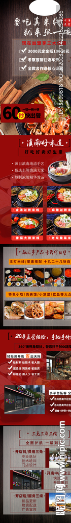 过桥米线招商加盟详情页面-移动