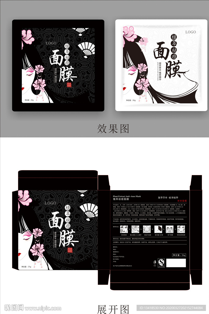 面膜包装