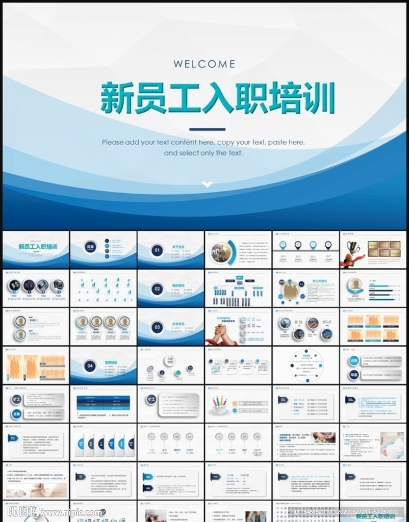 新员工入职培训PPT