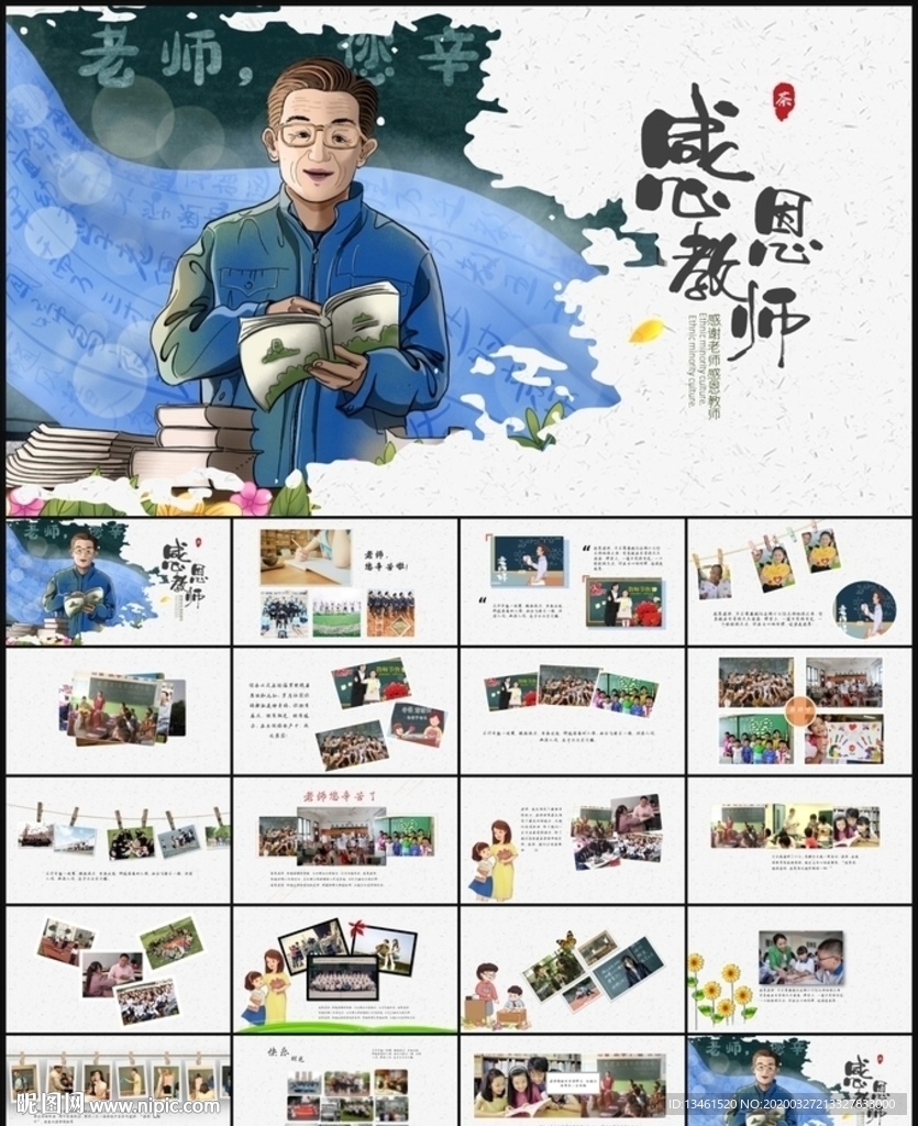 感恩教师节PPT