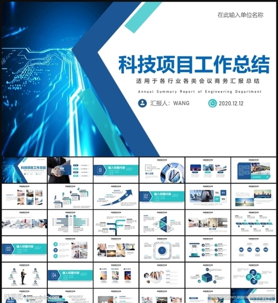 科技项目工作总结PPT