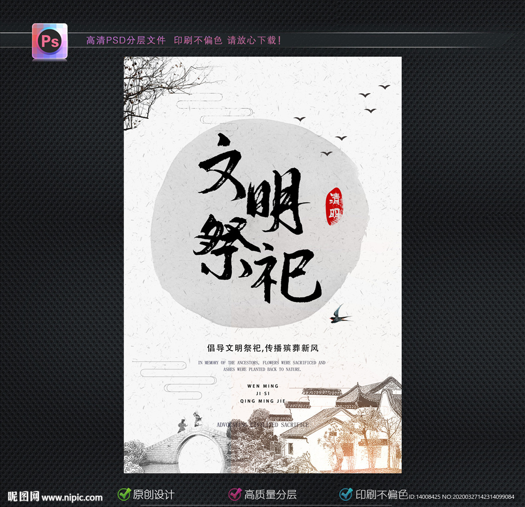 清明节海报