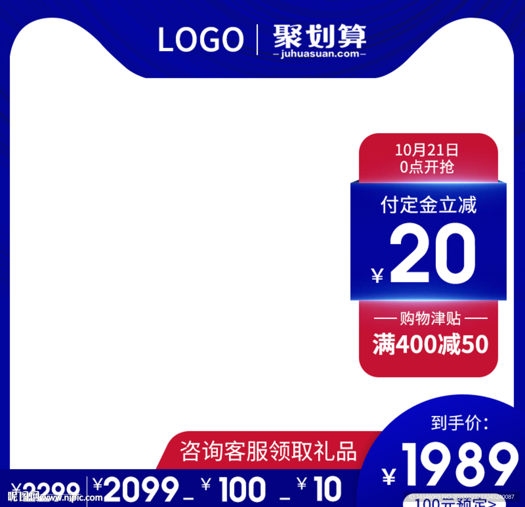 蓝色直通车猫头主图聚划算模板