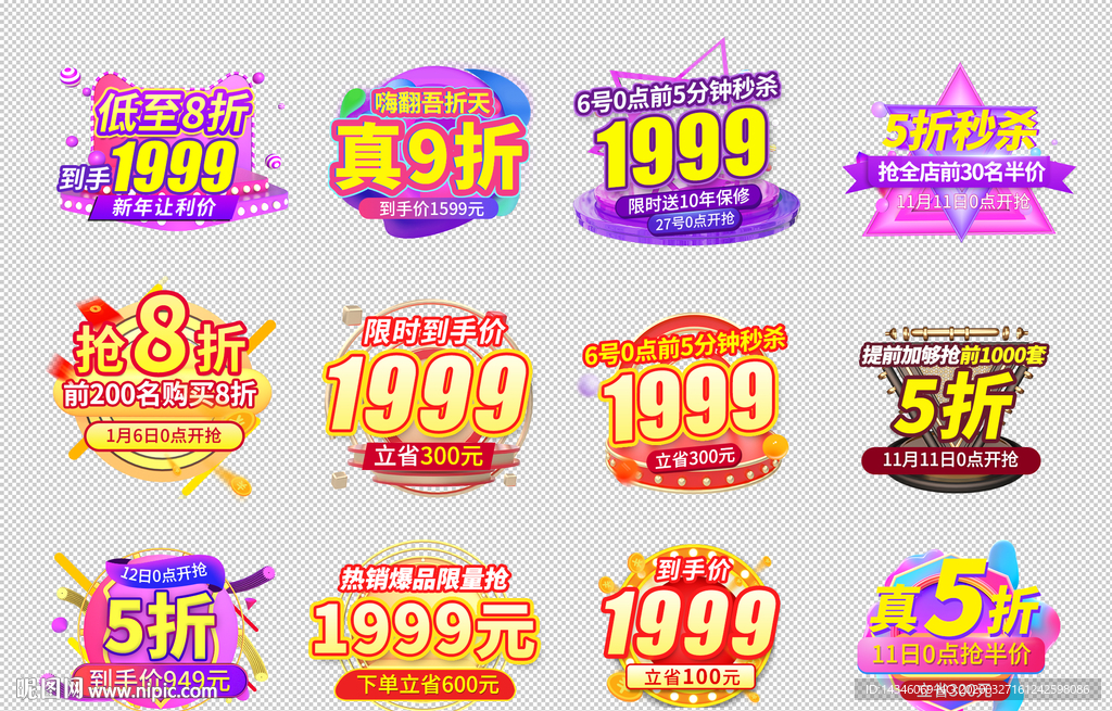 淘宝价格标签打标主图素材模板