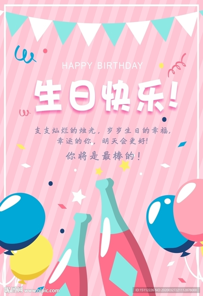 生日贺卡