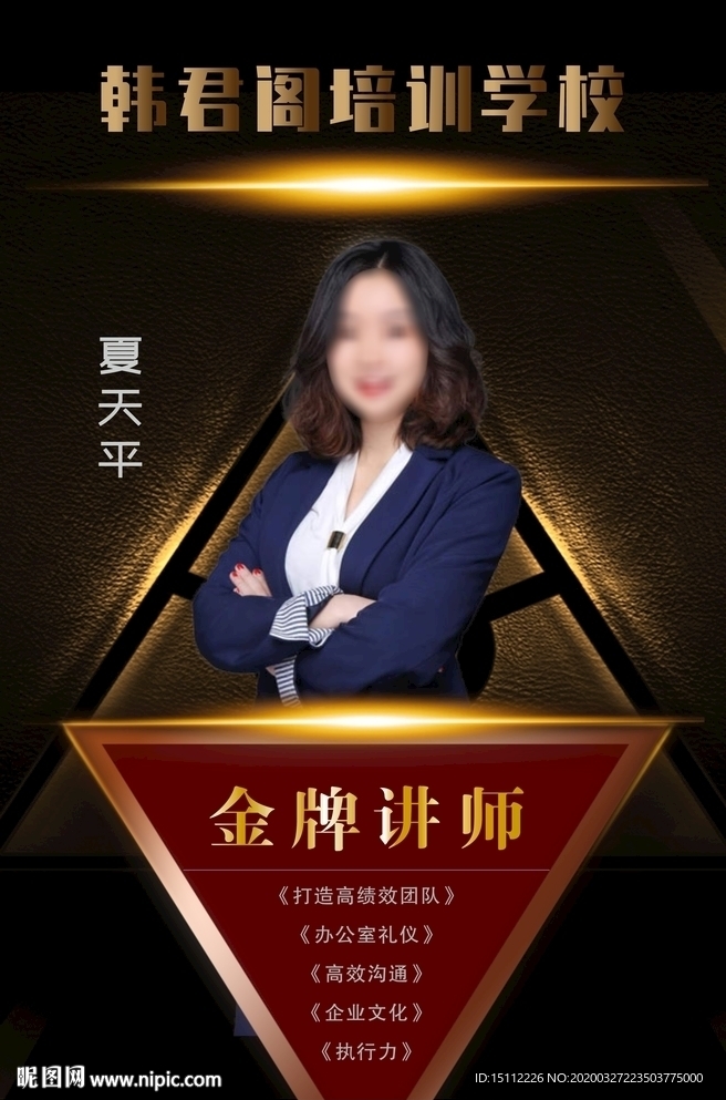 金牌讲师介绍海报