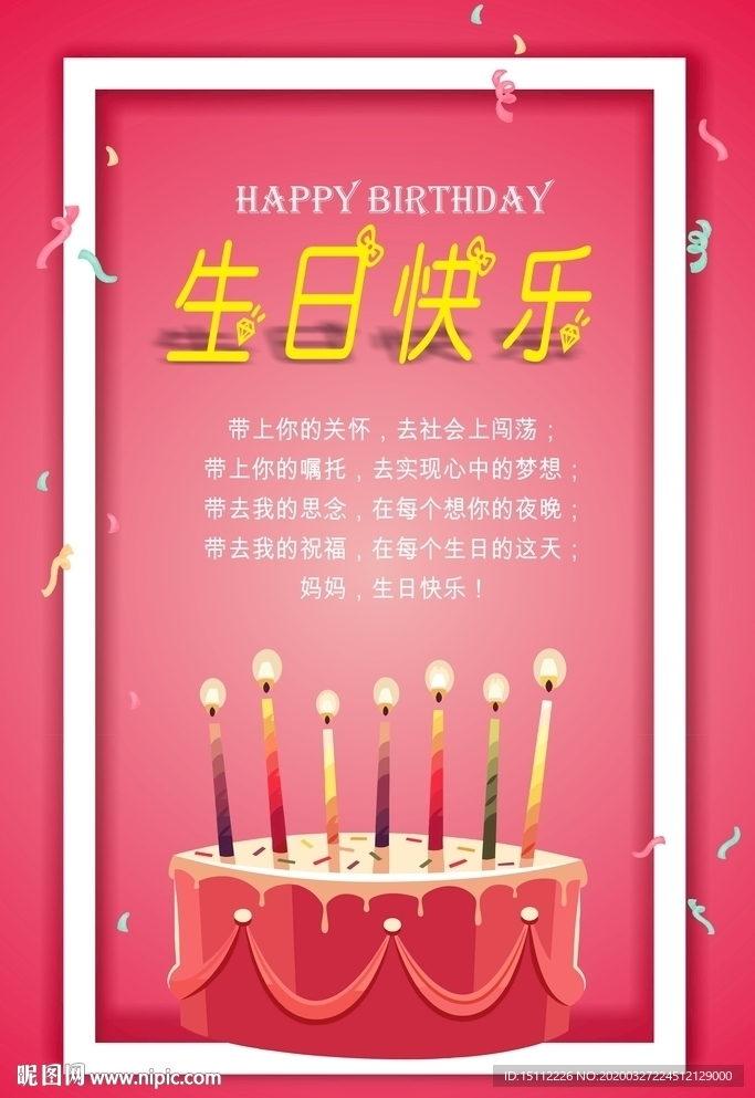 生日贺卡生日快乐