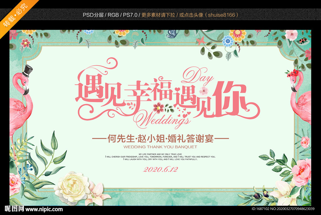 婚礼签到