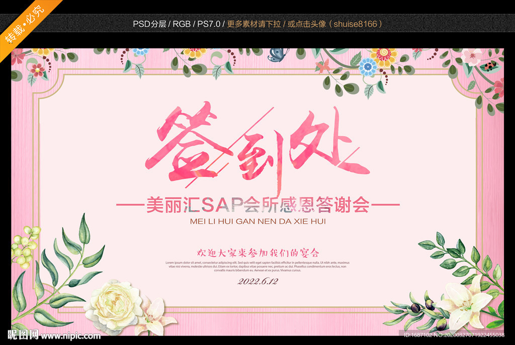 婚礼签到