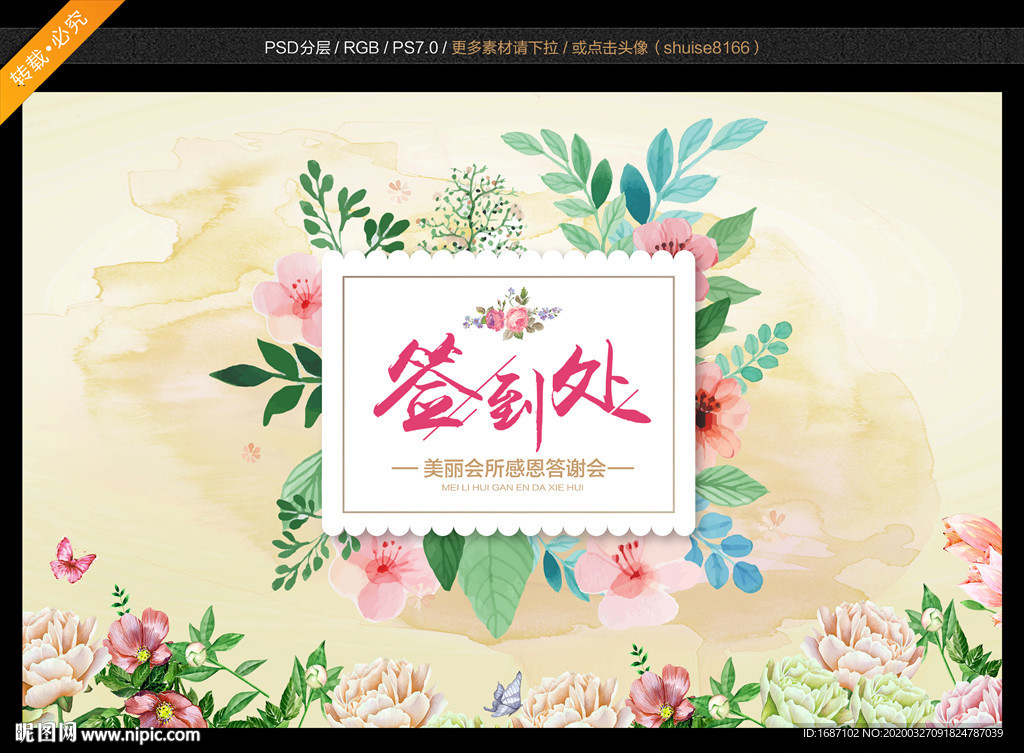 婚礼签到