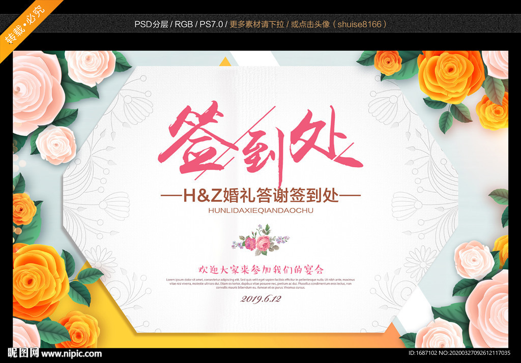 婚礼签到处