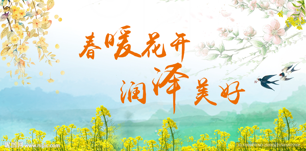 春暖花开 润泽美好
