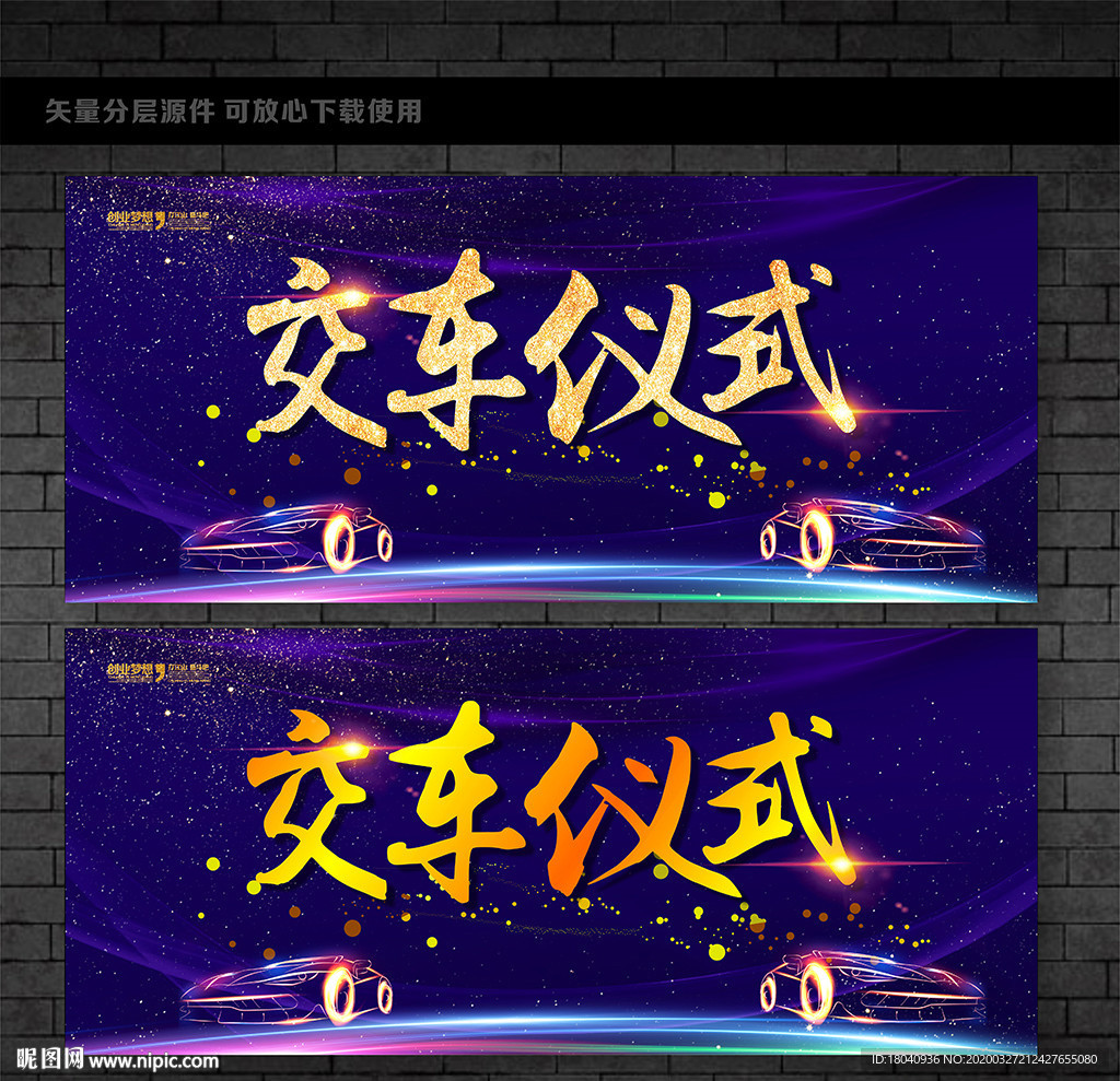 交车仪式