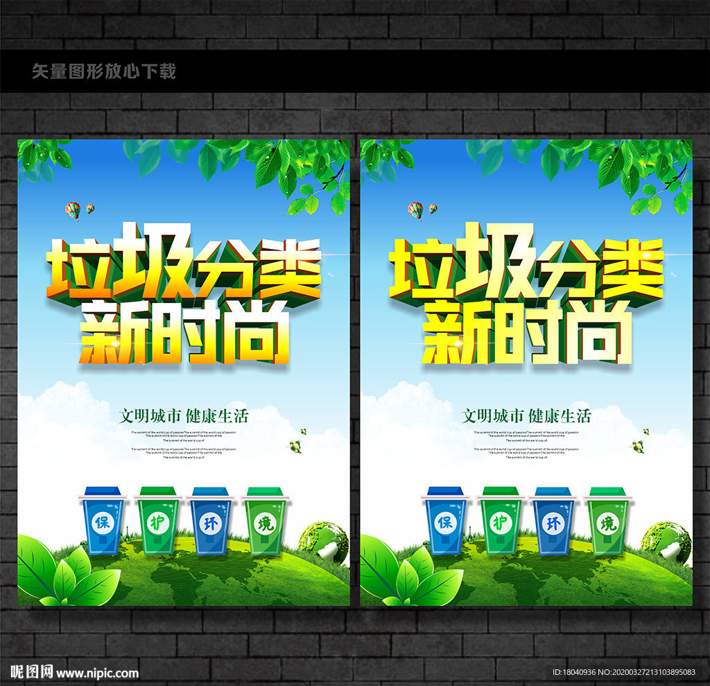 垃圾分类 新时尚