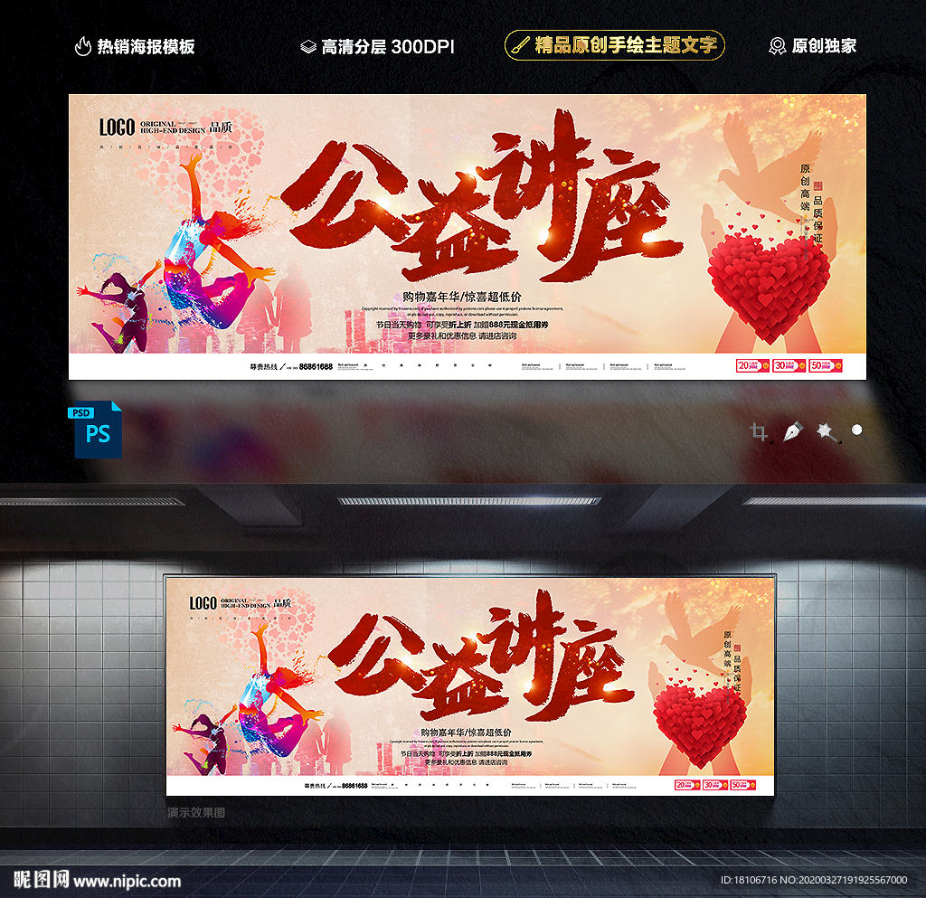 公益讲座