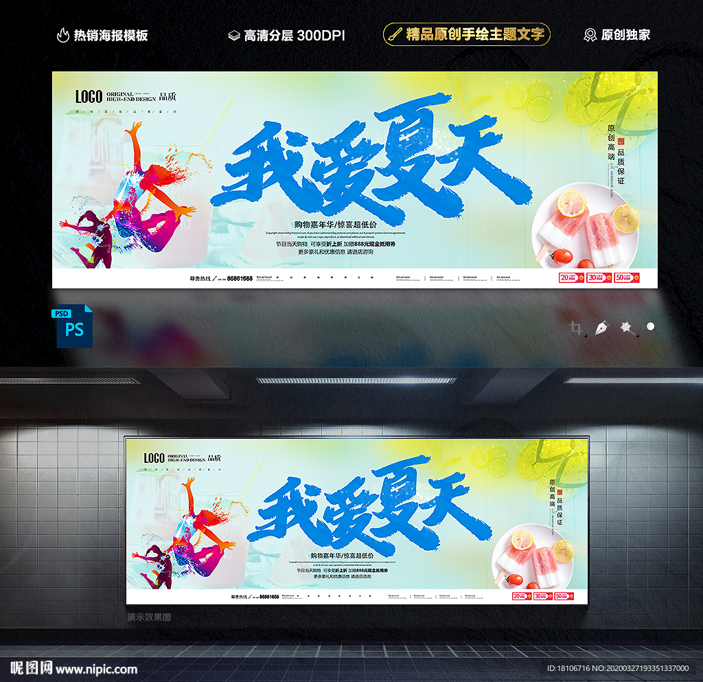 夏天海报