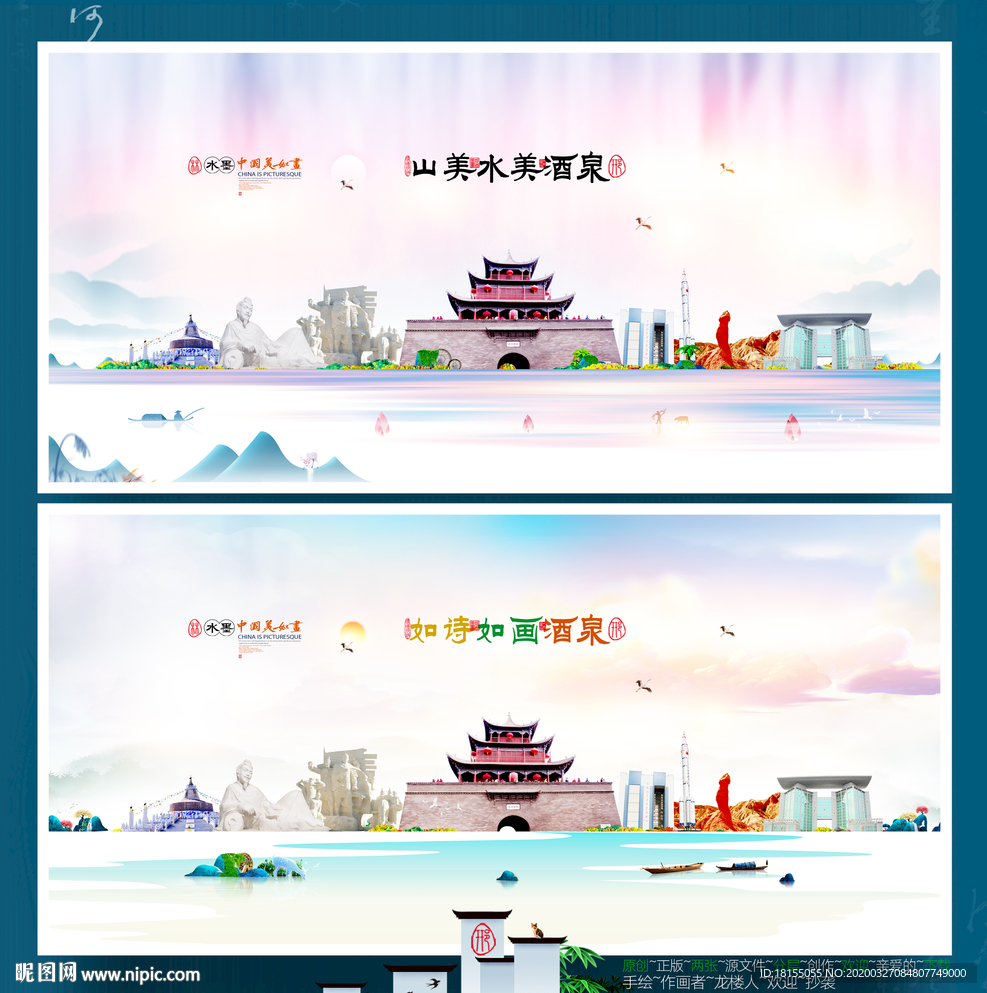 酒泉