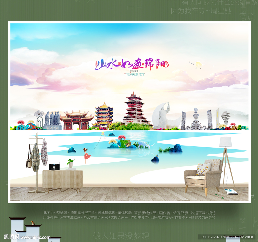 绵阳
