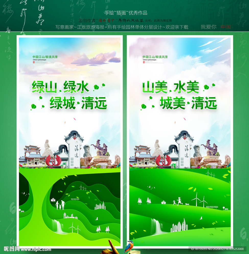清远