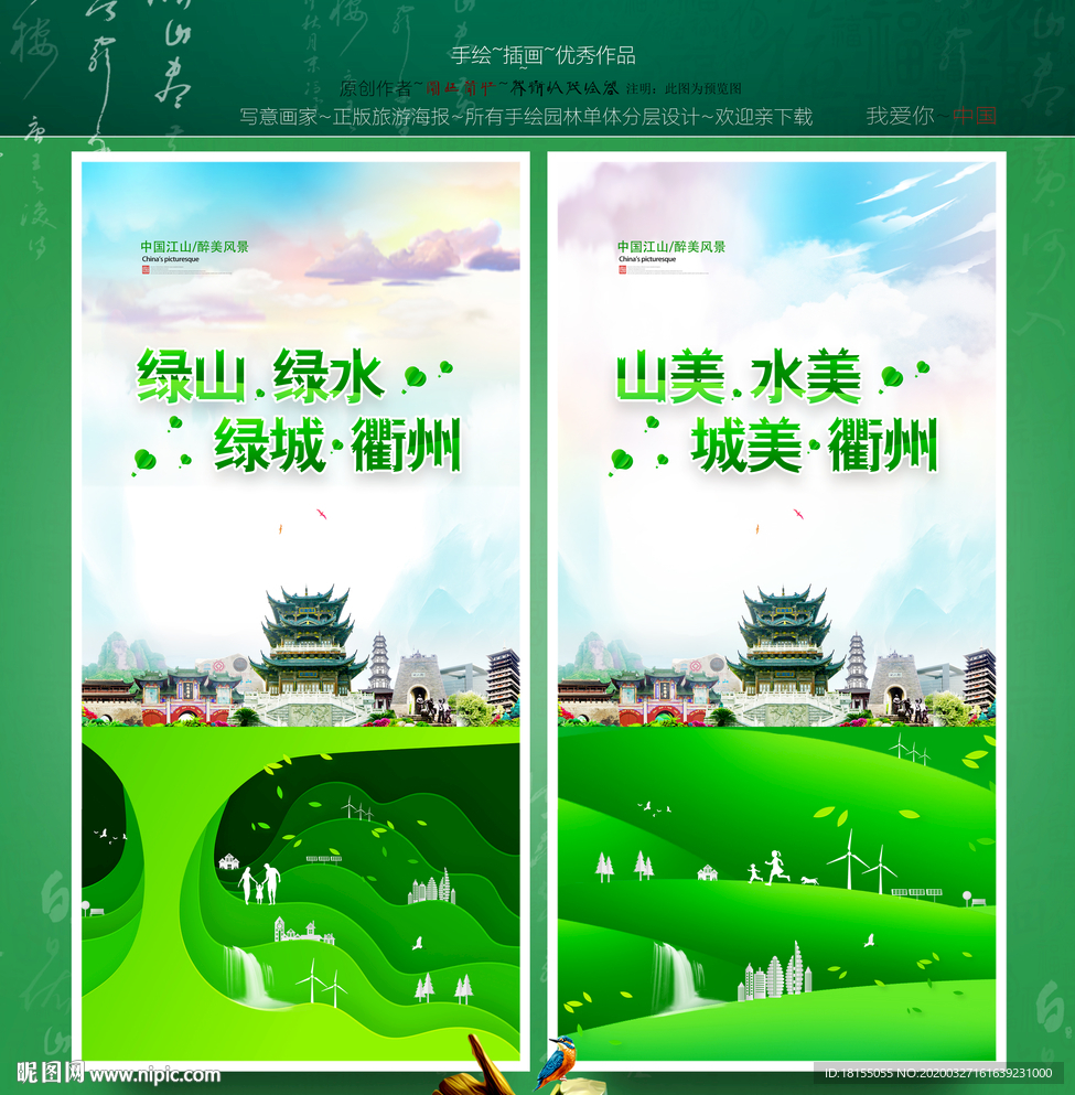 衢州