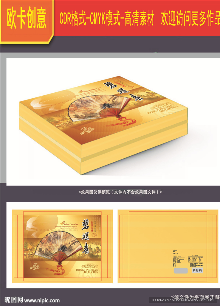 茶叶包装