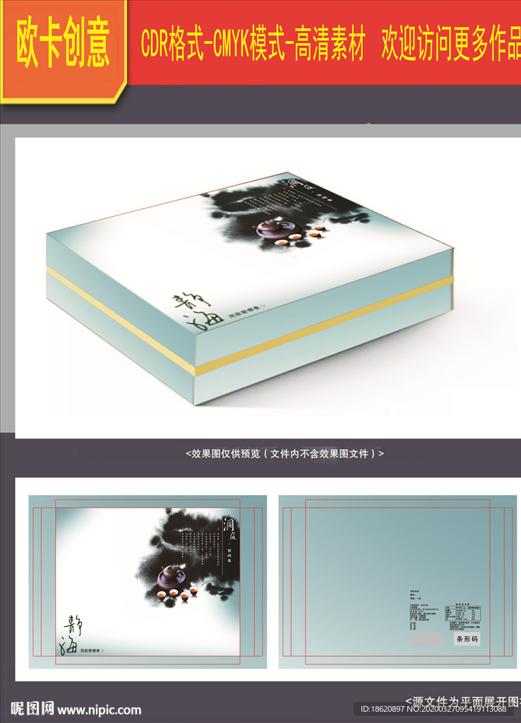茶叶包装