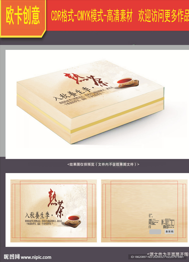 茶叶包装