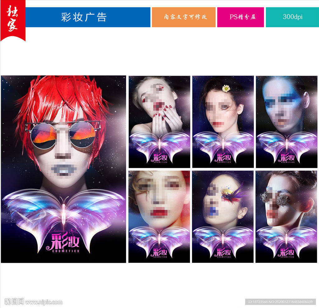 彩妆海报