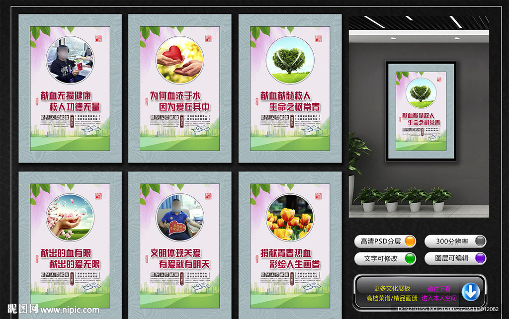 血站文化墙