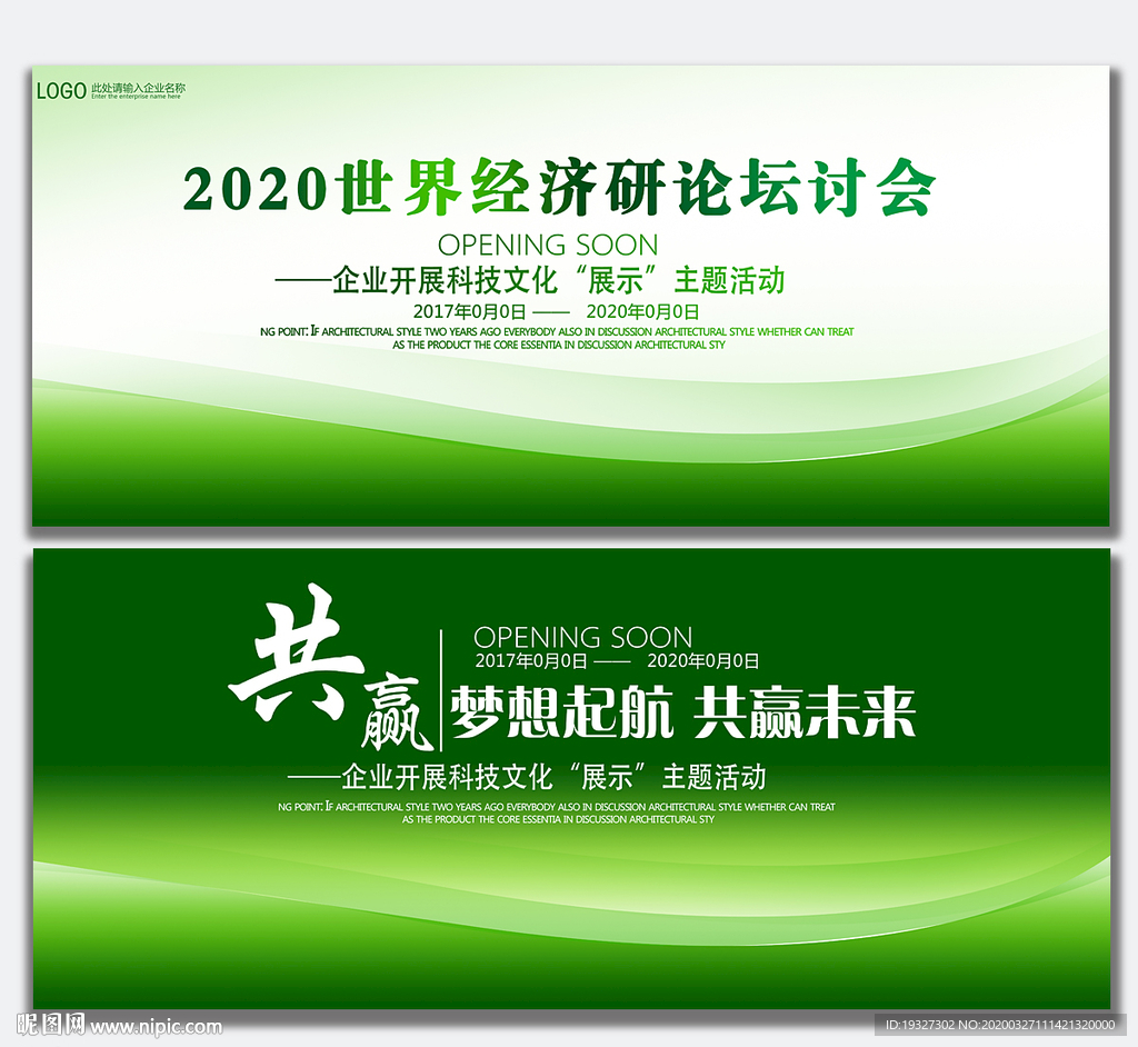 绿色绿色环保绿色展板背景