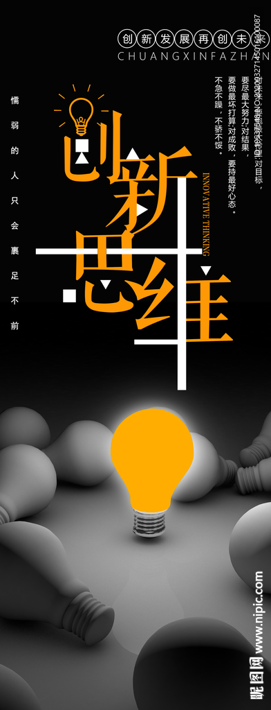 创新