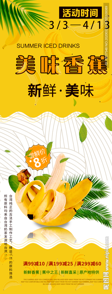 香蕉展架