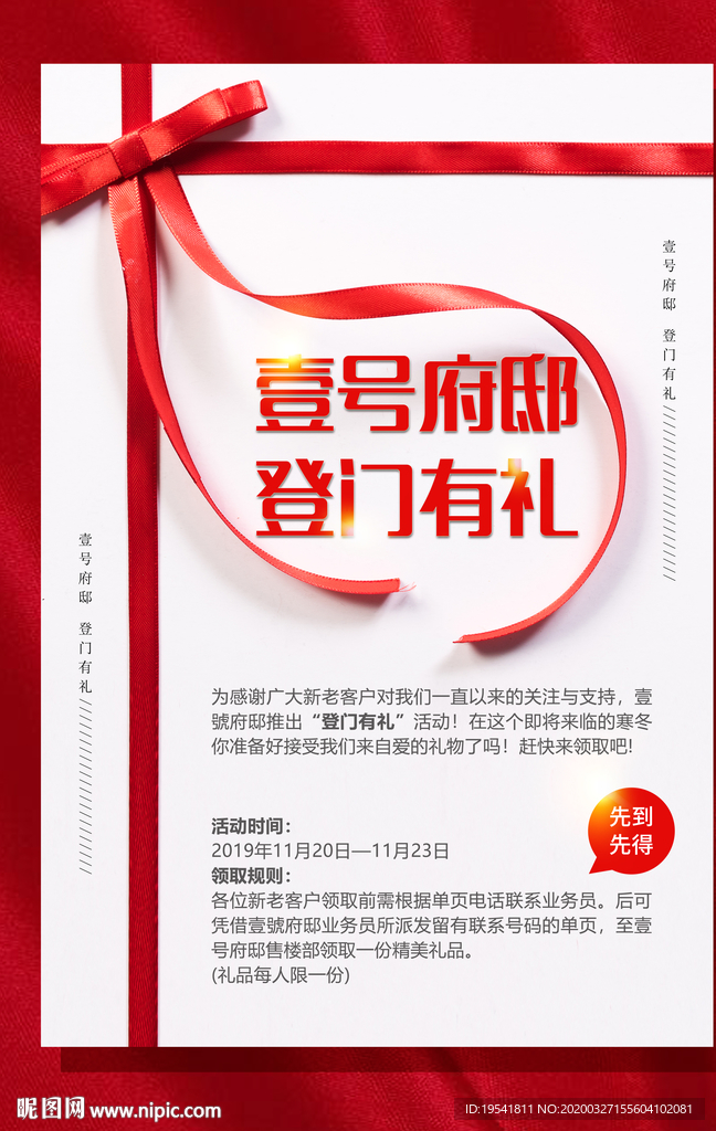 登门有礼 地产广告