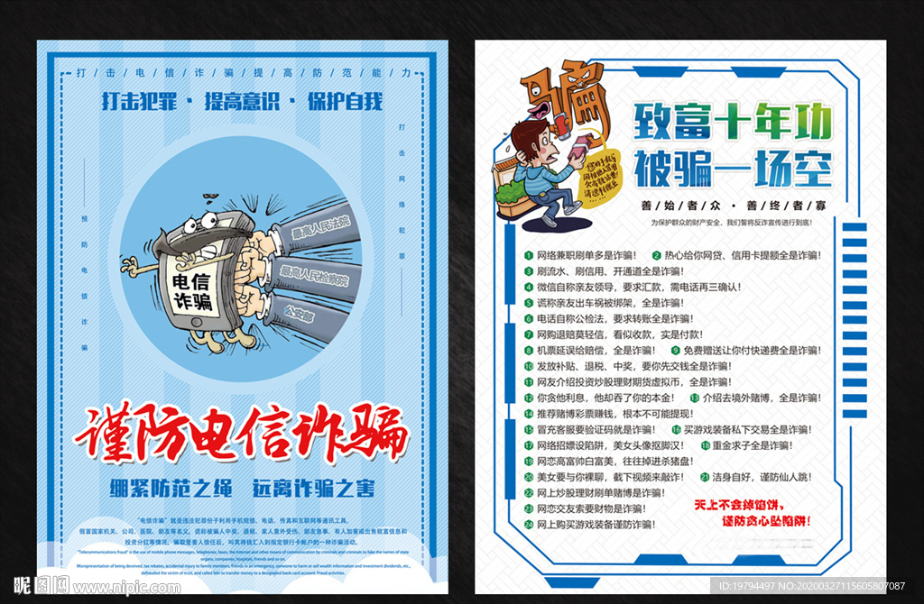 防电信诈骗单页