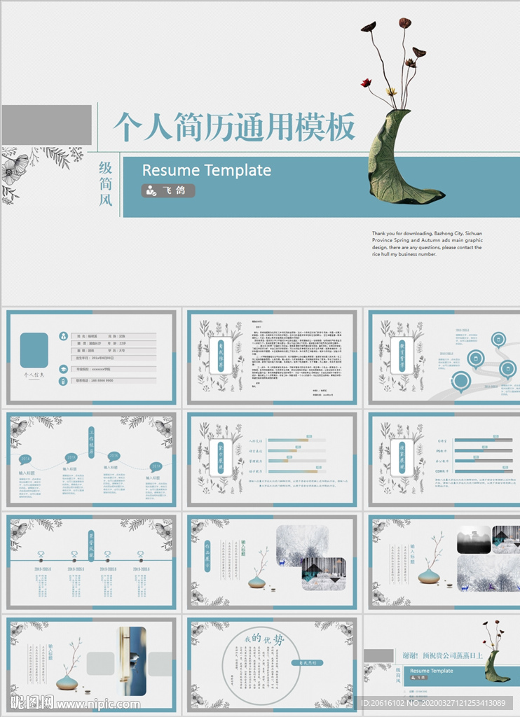 清新个人简历模板