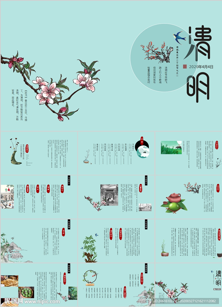 清新清明节模板