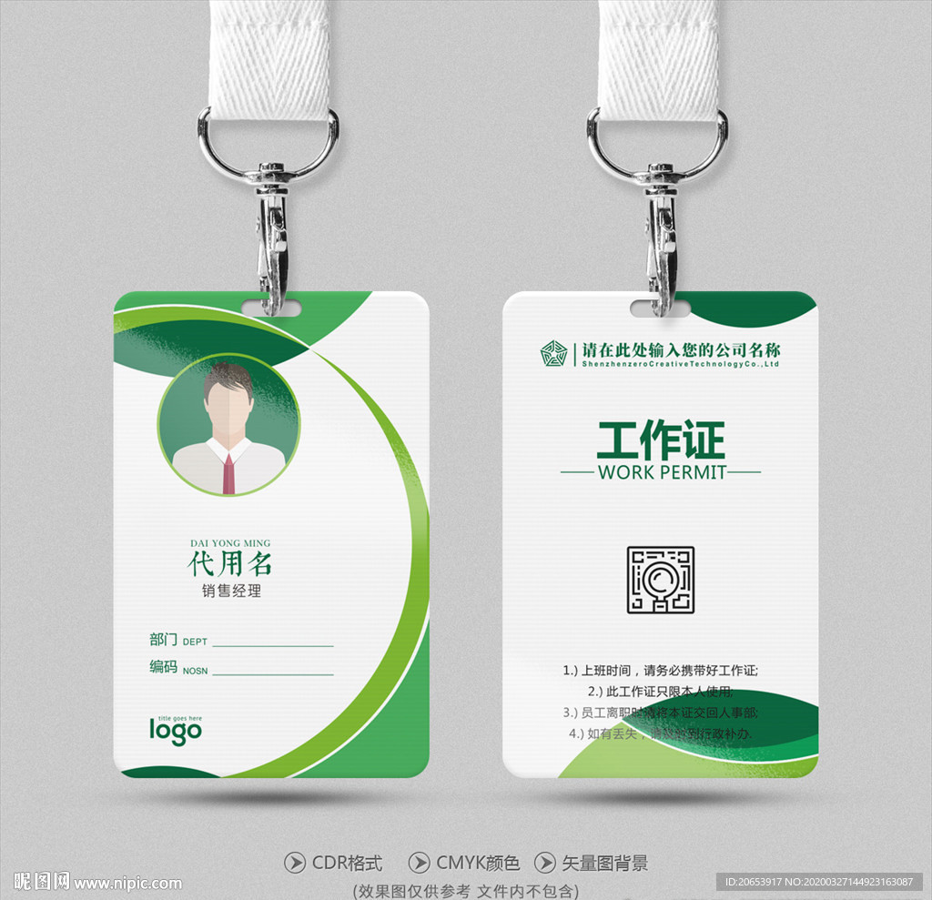工作证
