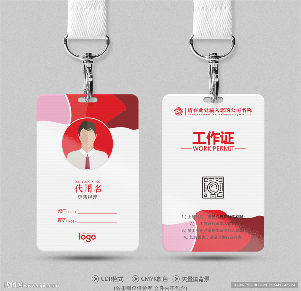 工作证