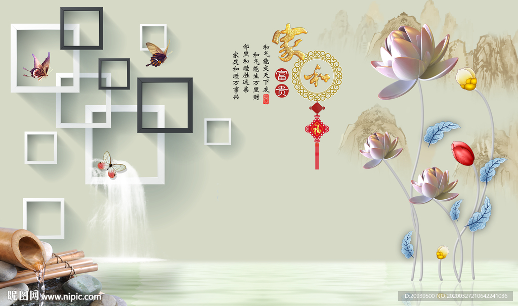 家和富贵方框背景墙