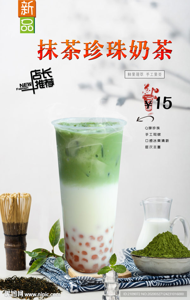 抹茶珍珠奶茶
