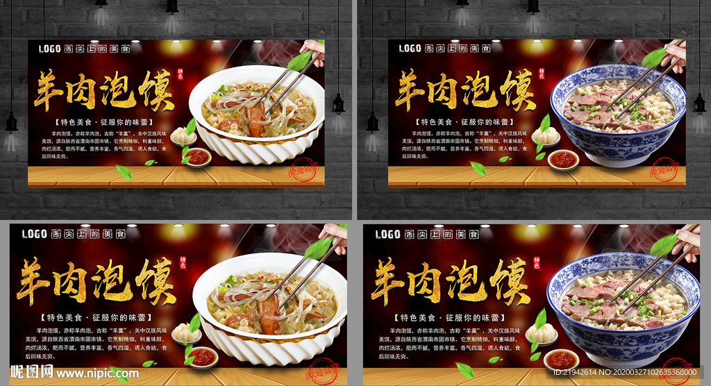 羊肉泡馍 羊肉泡馍海报