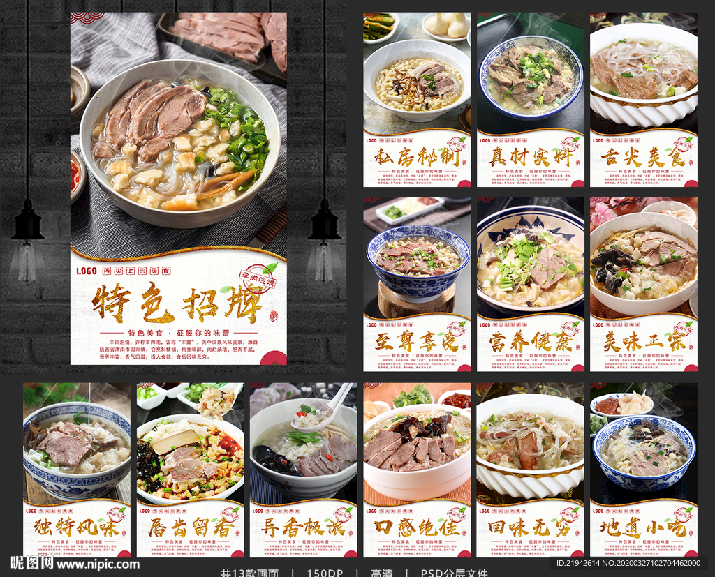 羊肉泡馍 羊肉泡馍海报
