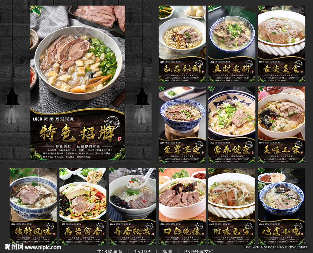 羊肉泡馍 羊肉泡馍海报