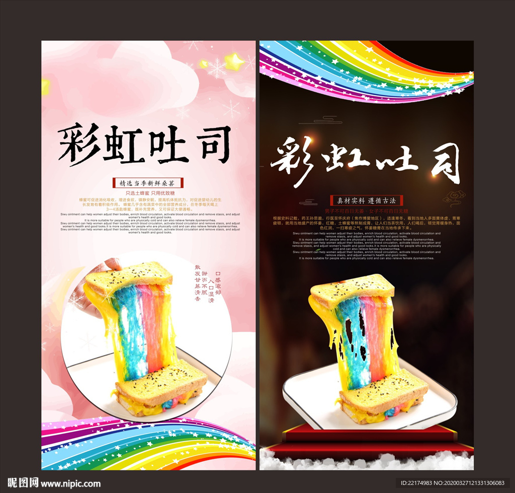 彩虹吐司海报