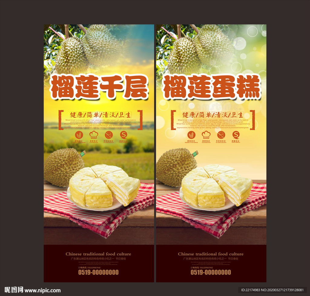 榴莲千层海报
