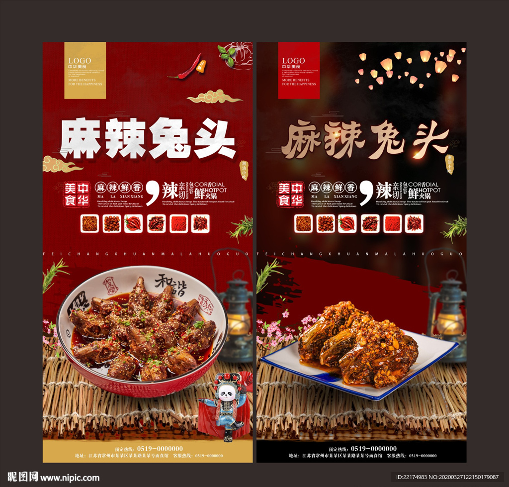 冷吃兔头海报