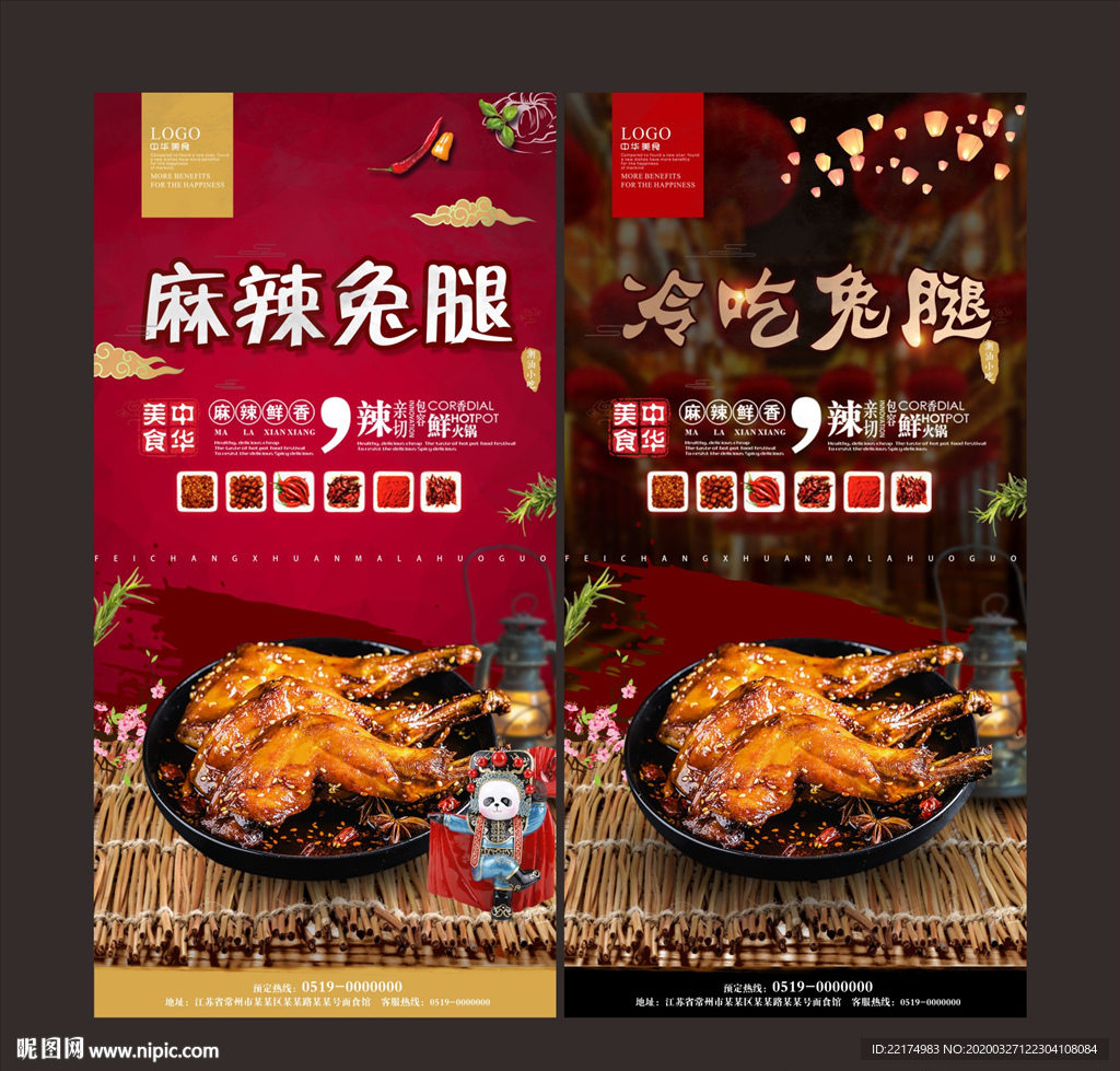 麻辣兔腿海报