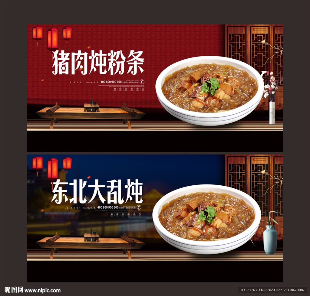 猪肉的炖粉条海报