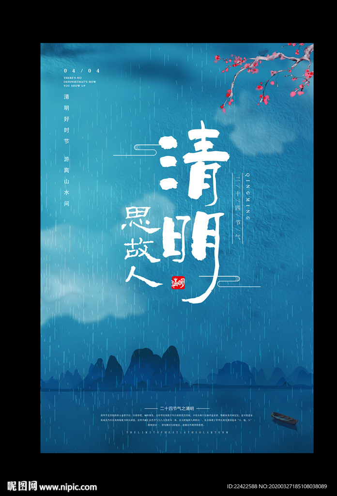 大气清明节海报