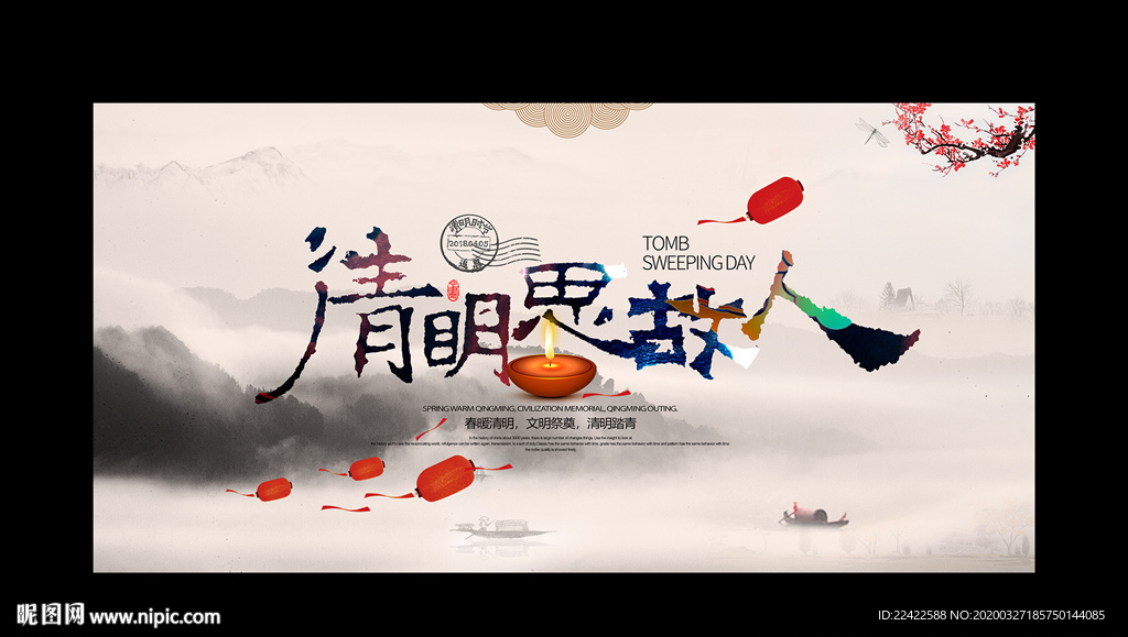中国风清明节海报